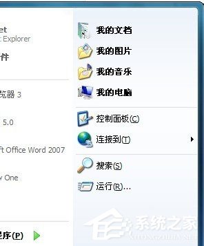 Win7開始菜單“我最近的文檔”不顯示怎么解決？