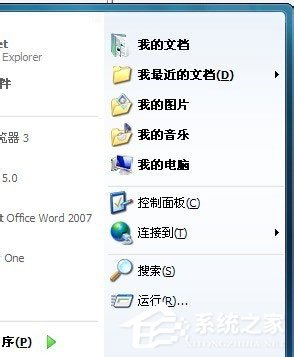 Win7開始菜單“我最近的文檔”不顯示怎么解決？
