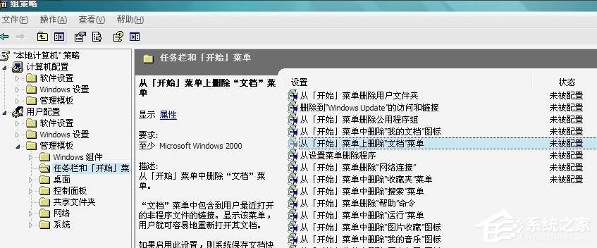 Win7開始菜單“我最近的文檔”不顯示怎么解決？