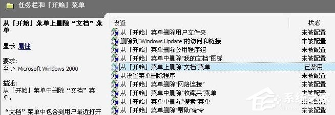 Win7開始菜單“我最近的文檔”不顯示怎么解決？
