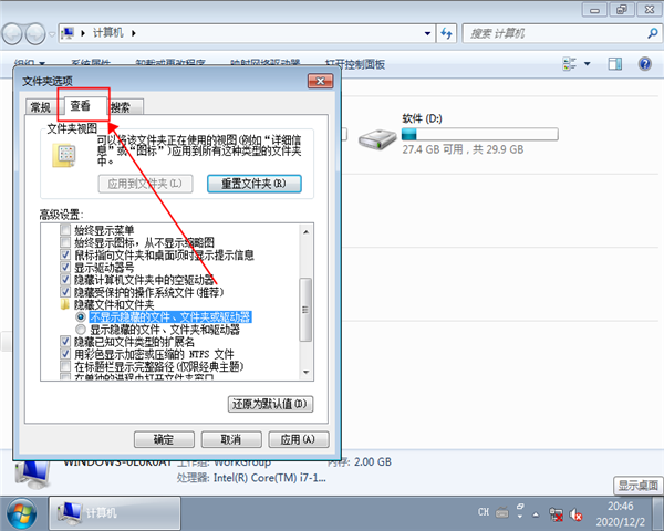 win7怎么顯示隱藏文件？win7顯示隱藏文件的方法
