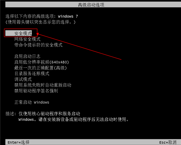 win7安全模式怎么進？win7系統進入安全模式的方法