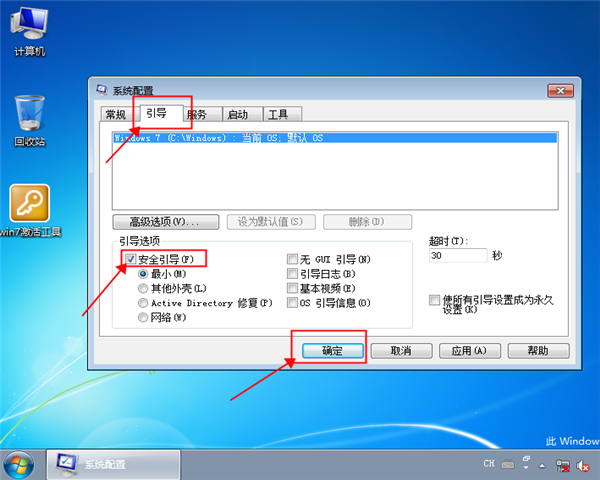 win7安全模式怎么進？win7系統進入安全模式的方法