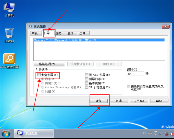 win7安全模式怎么進？win7系統進入安全模式的方法