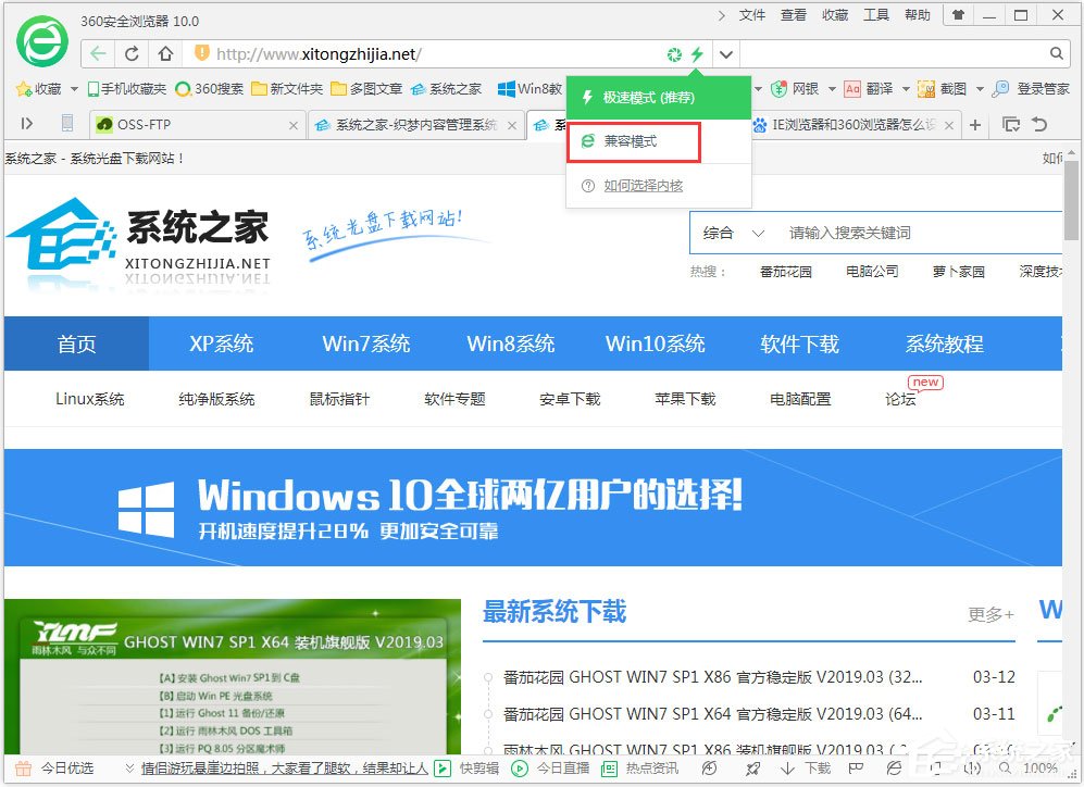 Win7系統怎么設置瀏覽器為兼容模式？