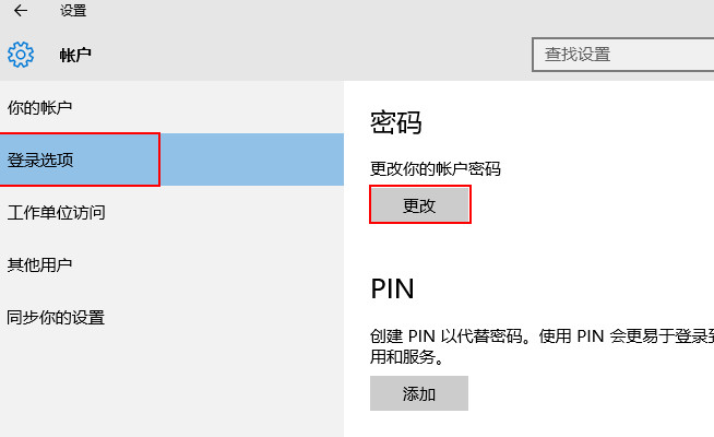 Win10 2004/20H2系統怎么關閉待機密碼？