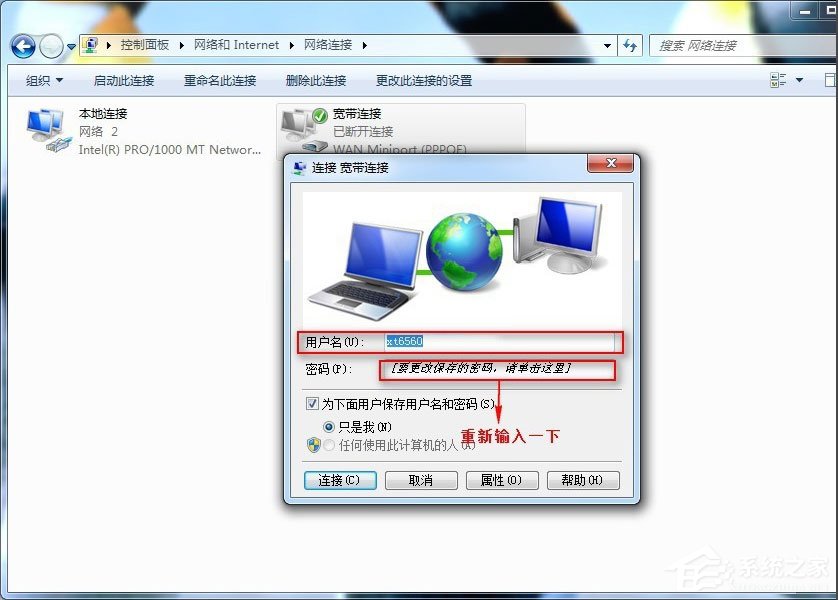 Win7系統寬帶連接錯誤678怎么解決？