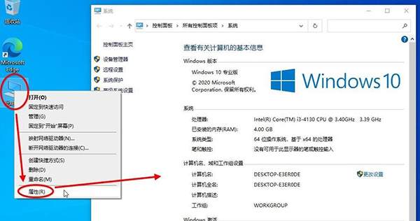 Win10 20H2版本如何查看系統屬性？