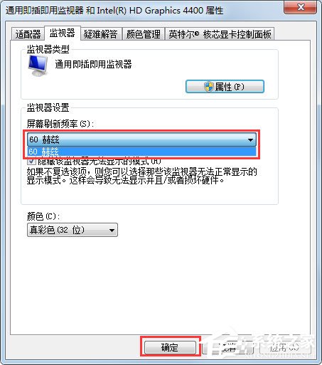 Win7電腦顯示器閃爍怎么辦？Win7電腦顯示器閃爍的解決方法