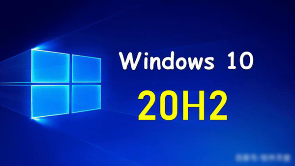 Win10無法升級到20H2？Win10從2004版升級到Windows 10 20H2方法