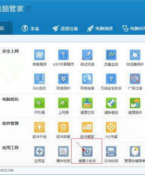 Win10系統下怎么設置騰訊電腦管家健康小助手？