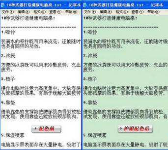 Win10系統下怎么設置騰訊電腦管家健康小助手？