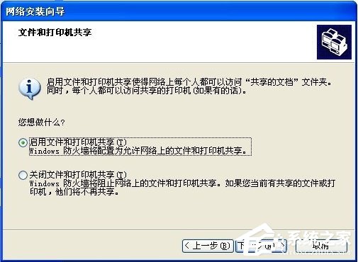 WinXP如何建立局域網？WinXP建立局域網的方法