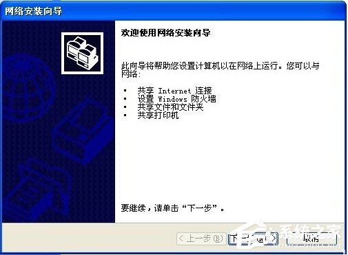 WinXP如何建立局域網？WinXP建立局域網的方法