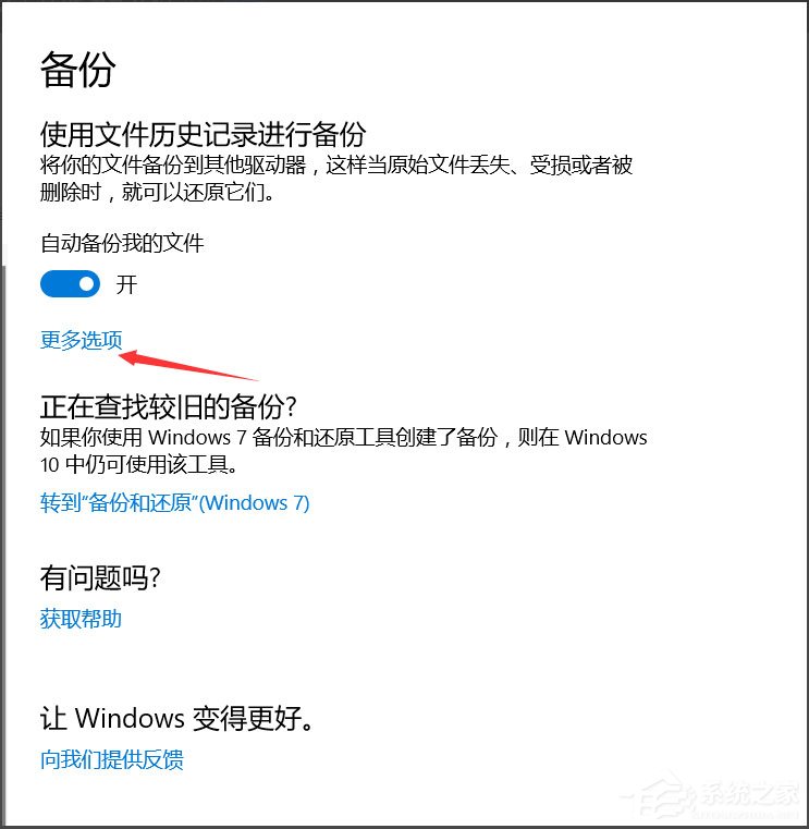Win10怎么自動備份文件？Win10自動備份文件的方法