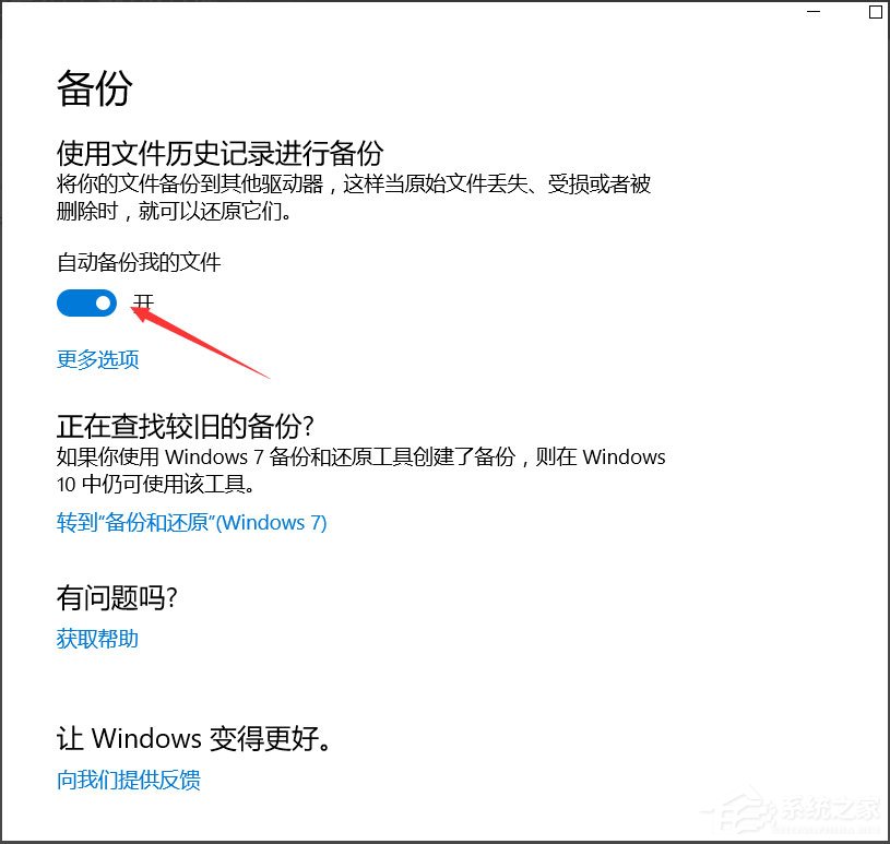 Win10怎么自動備份文件？Win10自動備份文件的方法