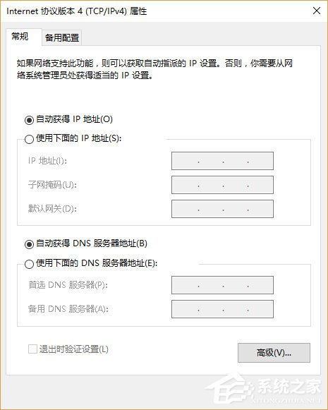 Win10系統如何設置靜態IP地址？Win10系統設置靜態IP地址的方法