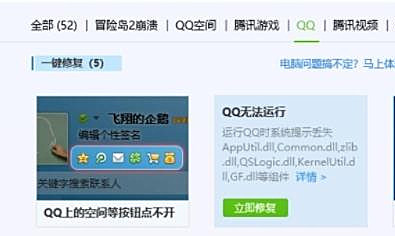 Win7系統怎么利用騰訊電腦管家解決騰訊QQ無法啟動的問題？