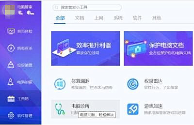 Win7系統怎么利用騰訊電腦管家解決騰訊QQ無法啟動的問題？