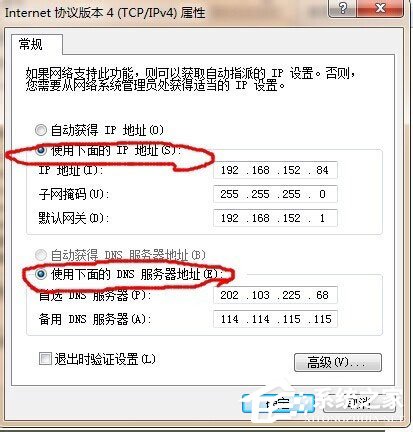 Win7系統靜態IP怎么填寫？Win7系統填寫靜態IP的方法