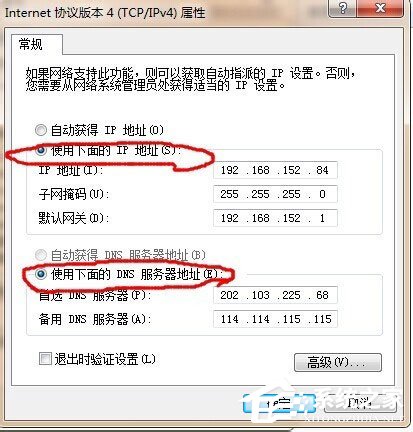Win7系統靜態IP怎么填寫？Win7系統填寫靜態IP的方法