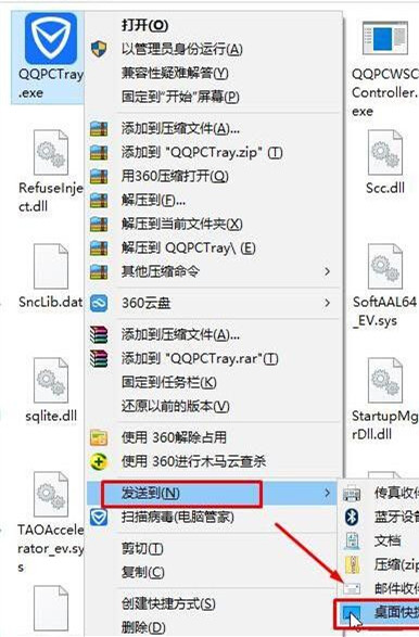 Win10系統桌面找不到騰訊電腦管家圖標怎么回事？