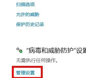 Win10病毒防護總是誤報怎么辦？Win10病毒誤報的處理辦法