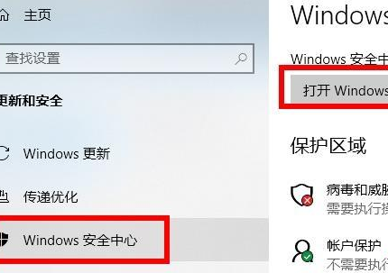 Win10病毒防護總是誤報怎么辦？Win10病毒誤報的處理辦法