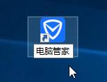 Win10系統桌面找不到騰訊電腦管家圖標怎么回事？