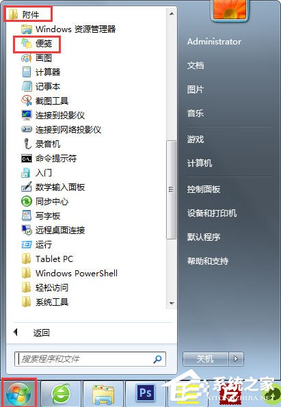 Win7桌面便簽怎么設置？Win7桌面便簽設置方法