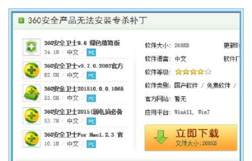 Win7系統不能安裝360安全衛士怎么解決？