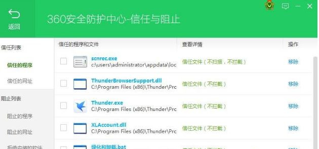 Win7系統安裝程序被360安全衛士阻止了怎么辦？