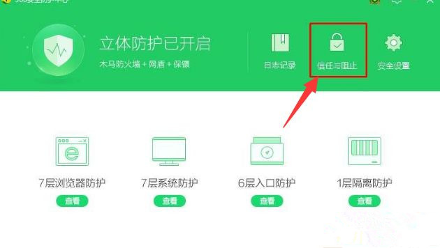 Win7系統安裝程序被360安全衛士阻止了怎么辦？