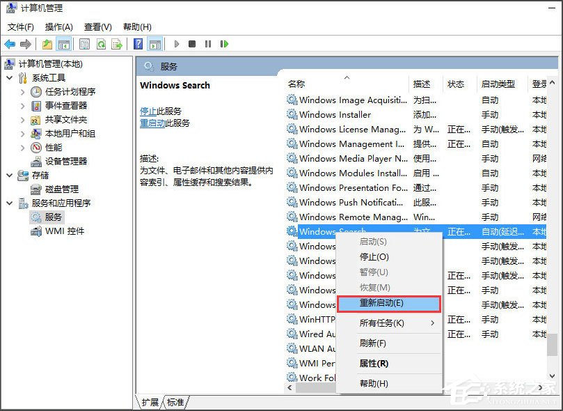 Win10電腦搜索功能不能用怎么辦？