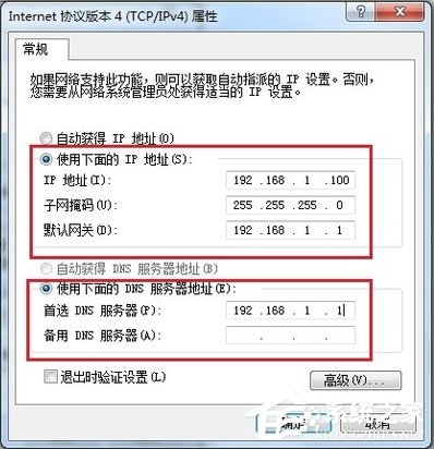 Win7電腦靜態ip怎么設置？Win7電腦設置靜態ip的方法