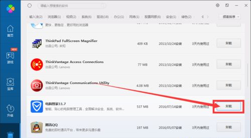 Win10系統下騰訊電腦管家總會自動安裝怎么辦？