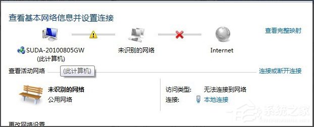 Win7出現提示“未識別的網絡無Internet訪問”怎么解決？