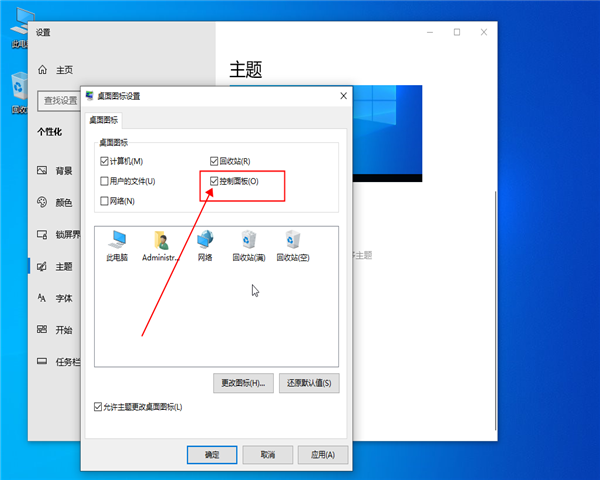 win10控制面板在哪？