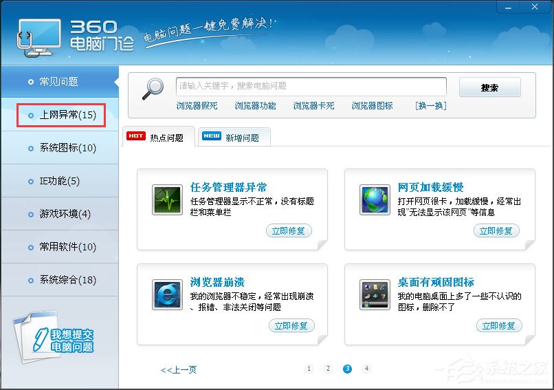 Win7系統優酷客戶端網絡錯誤怎么解決？