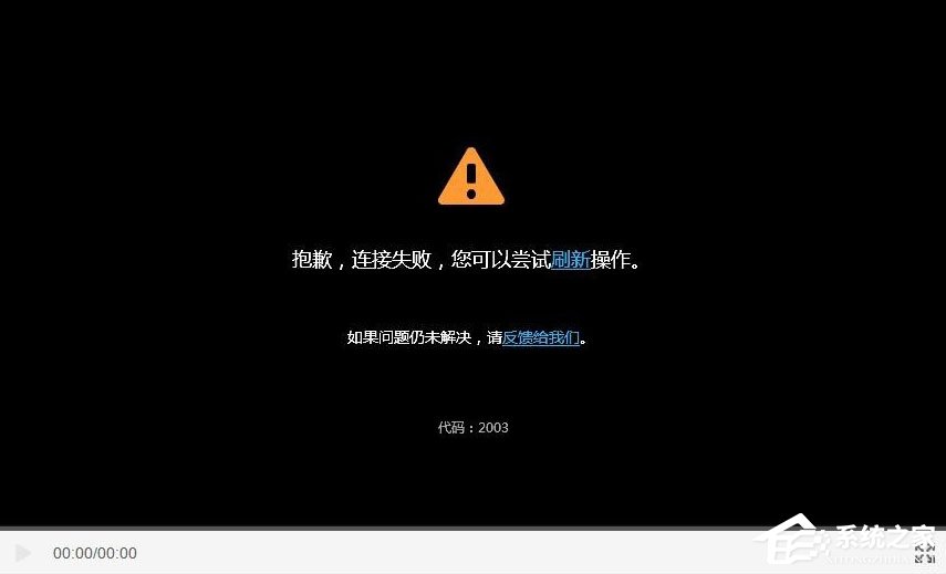 Win7系統優酷客戶端網絡錯誤怎么解決？