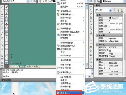 WinXP系統cad光標怎么設置？WinXP系統設置cad十字光標大小方法