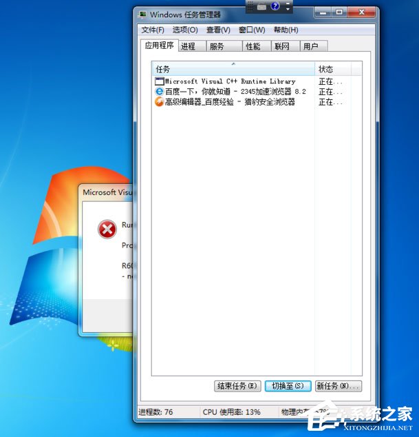 Win7出現Runtime Error怎么解決？Win7出現Runtime Error的解決方法
