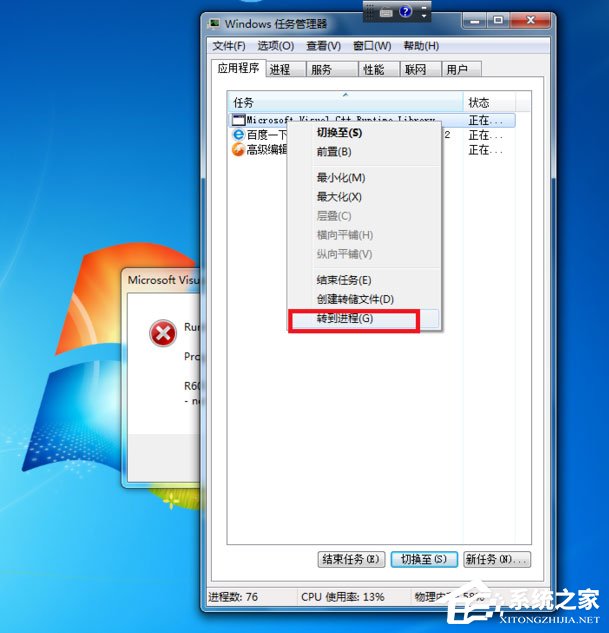 Win7出現Runtime Error怎么解決？Win7出現Runtime Error的解決方法