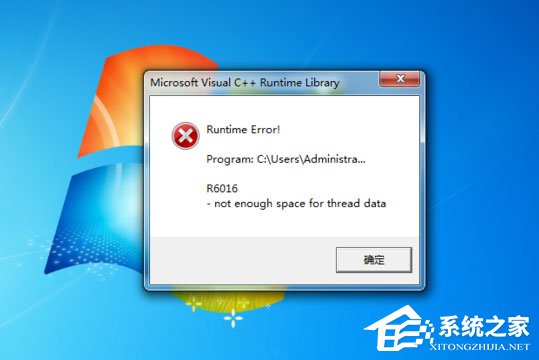 Win7出現Runtime Error怎么解決？Win7出現Runtime Error的解決方法