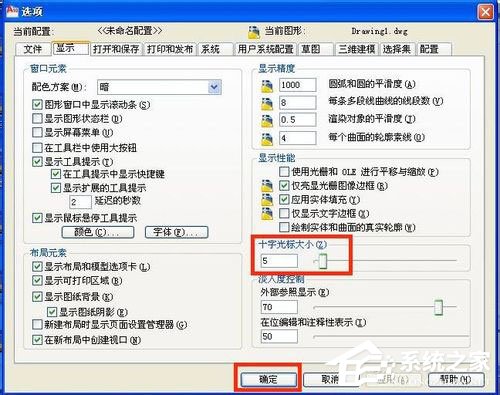 WinXP系統cad光標怎么設置？WinXP系統設置cad十字光標大小方法