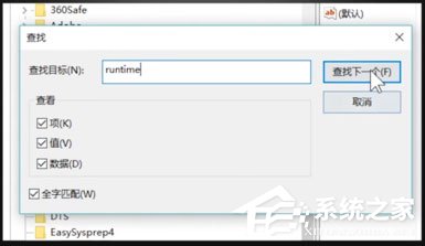 Win10開機出現Runtime Error怎么解決？