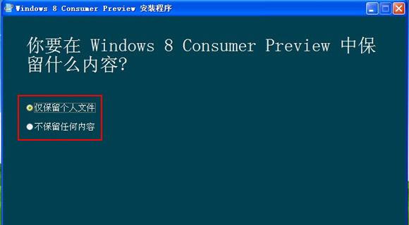 WinXP用戶怎么快速安裝Wins8系統？