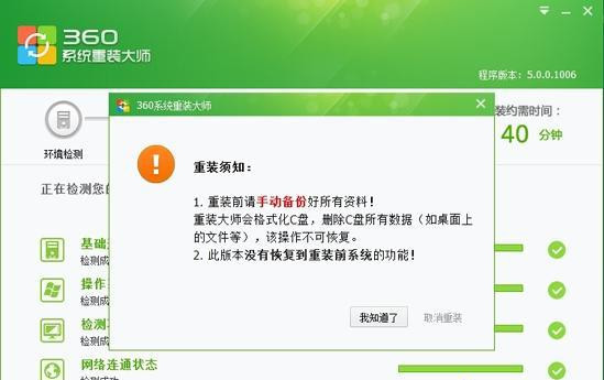 360如何重裝系統Win7？