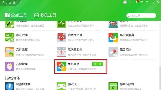 360如何重裝系統Win7？