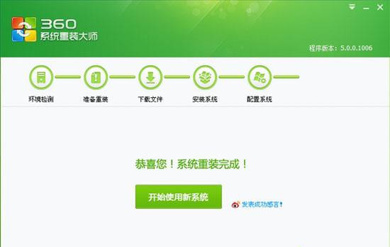 360如何重裝系統Win7？